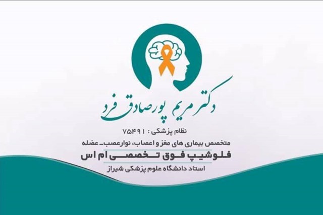 دکتر مریم پورصادق فرد