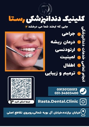 کلینیک دندانپزشکی رستا