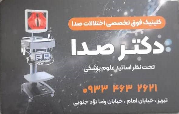 کلینیک درمان اختلالات جویدن و بلع تبریز