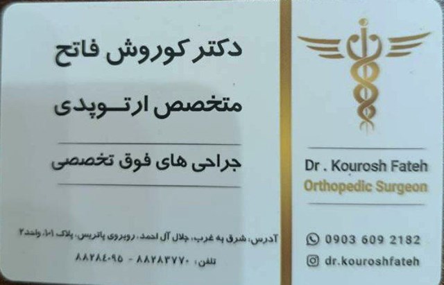 دکتر کوروش فاتح