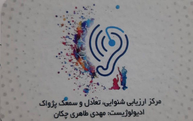 ادیولوژیست:مهدی طاهری چکان