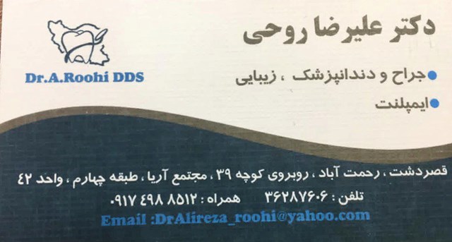 دکتر علیرضا روحی