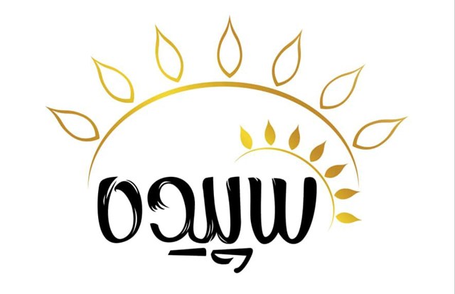 کاردرمانی سپیده