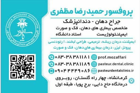 پروفسور حمیدرضا مظفری