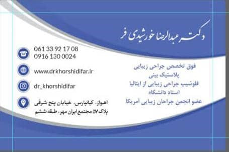 دکتر عبدالرضا خورشیدی فر